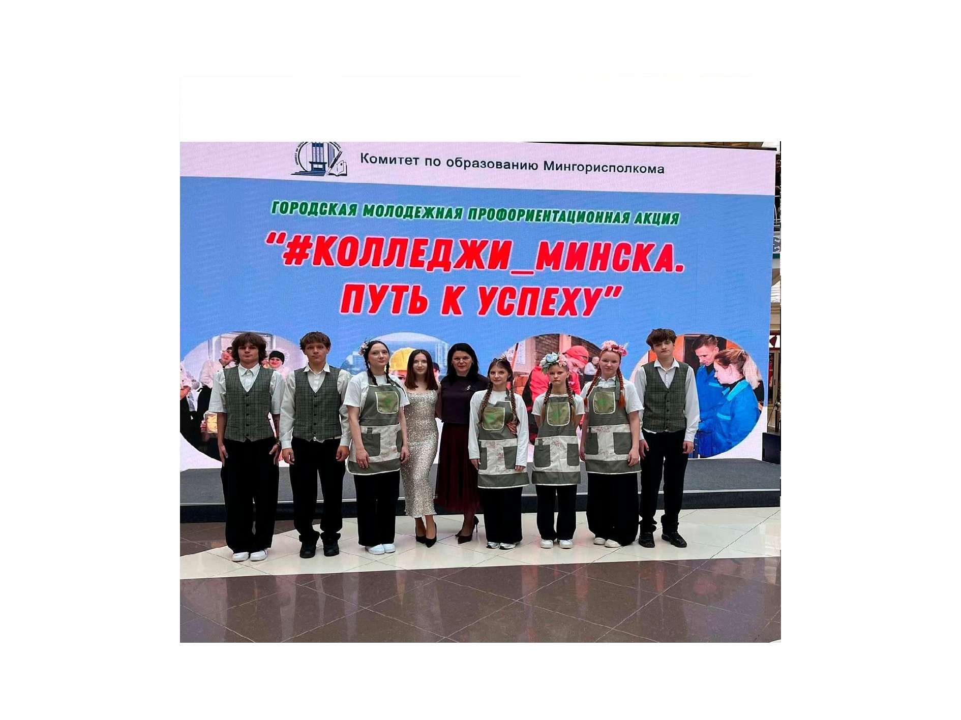 Колледжи Минска.Путь к успеху.